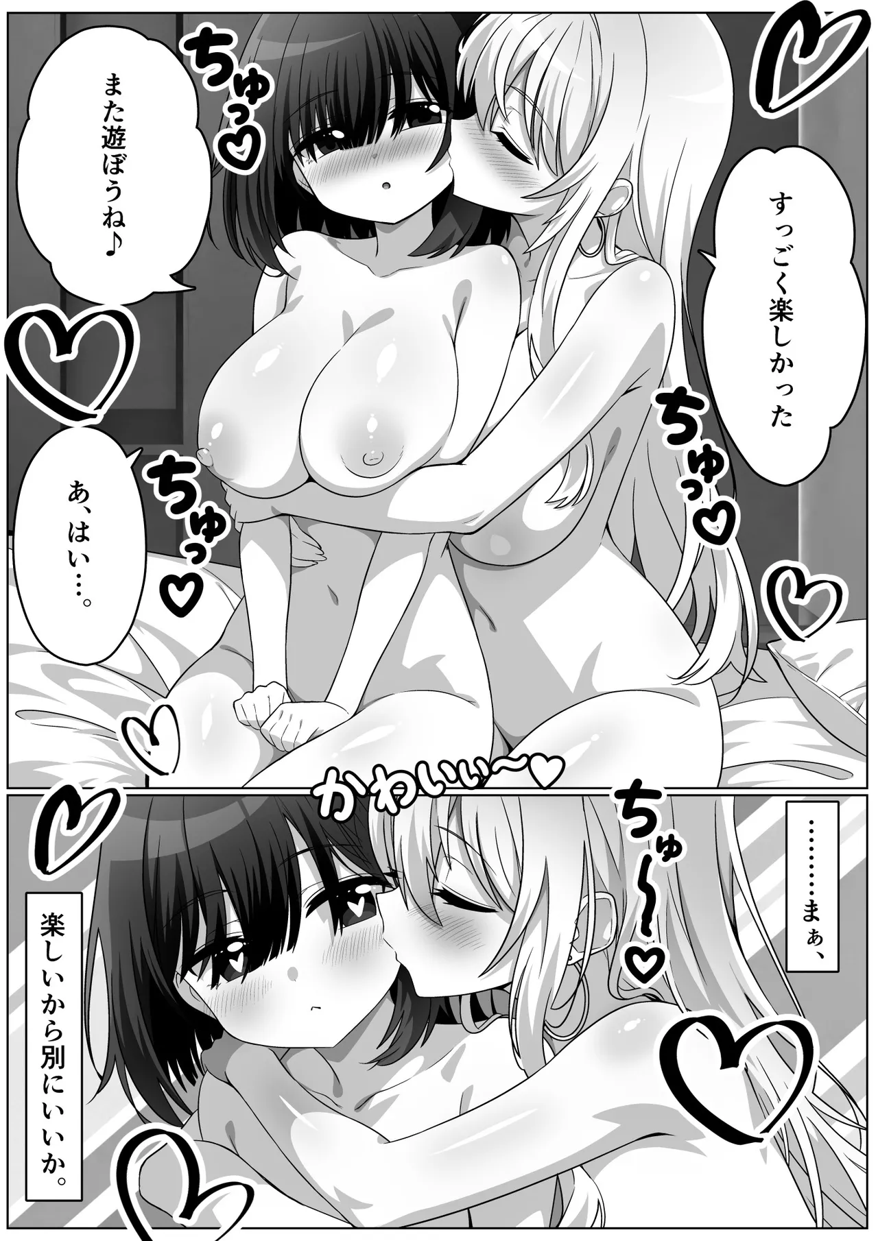 彼女はかわいいコなら誰とでもヤる!! Page.17