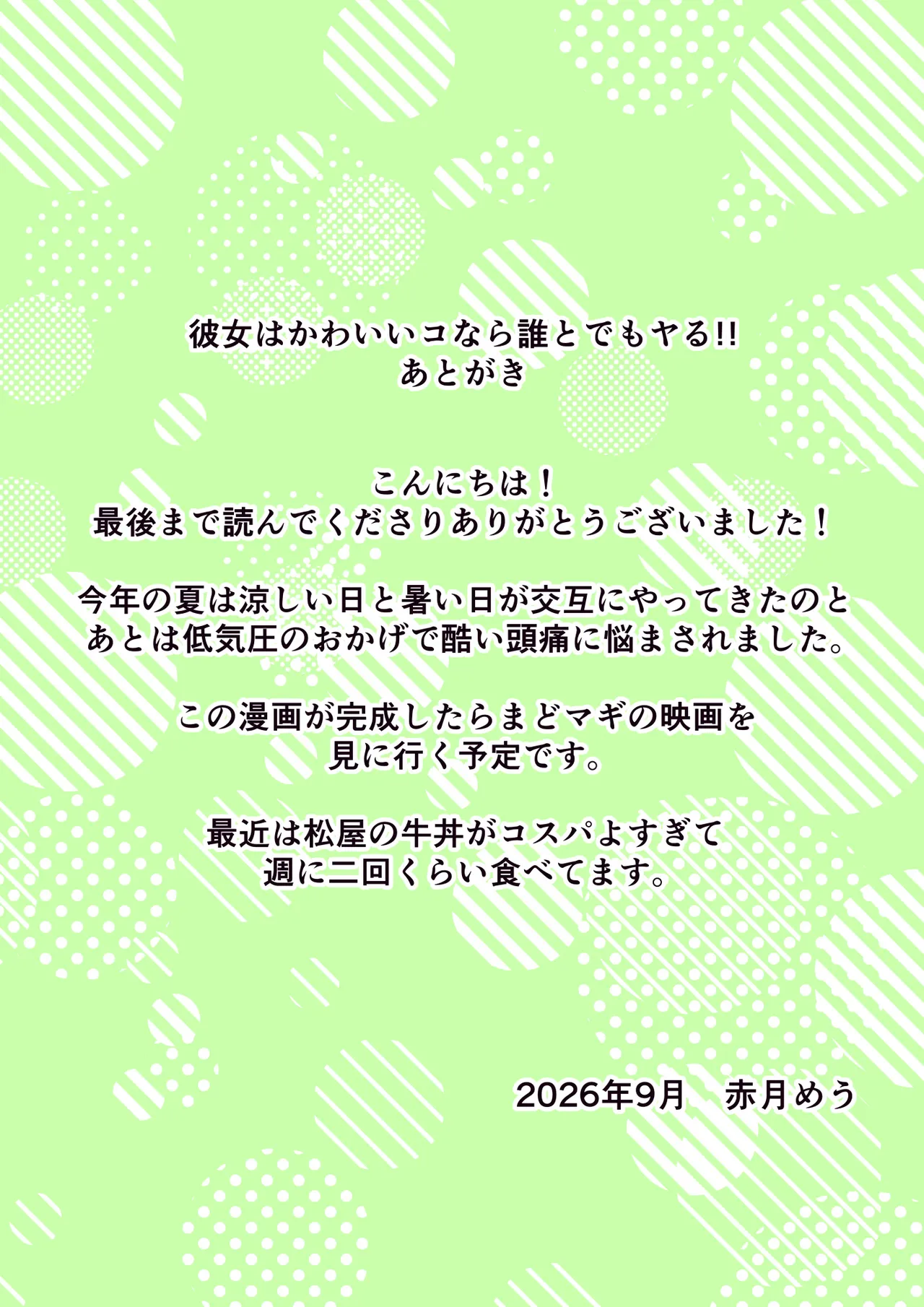 彼女はかわいいコなら誰とでもヤる!! Page.19