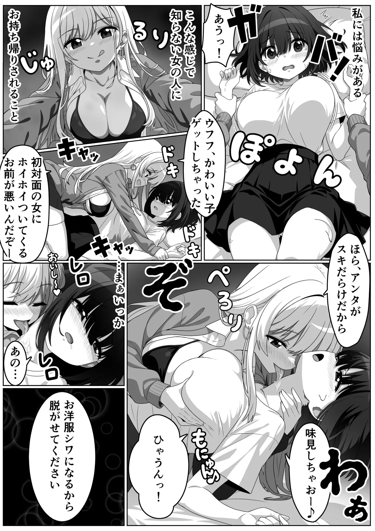 彼女はかわいいコなら誰とでもヤる!! Page.2