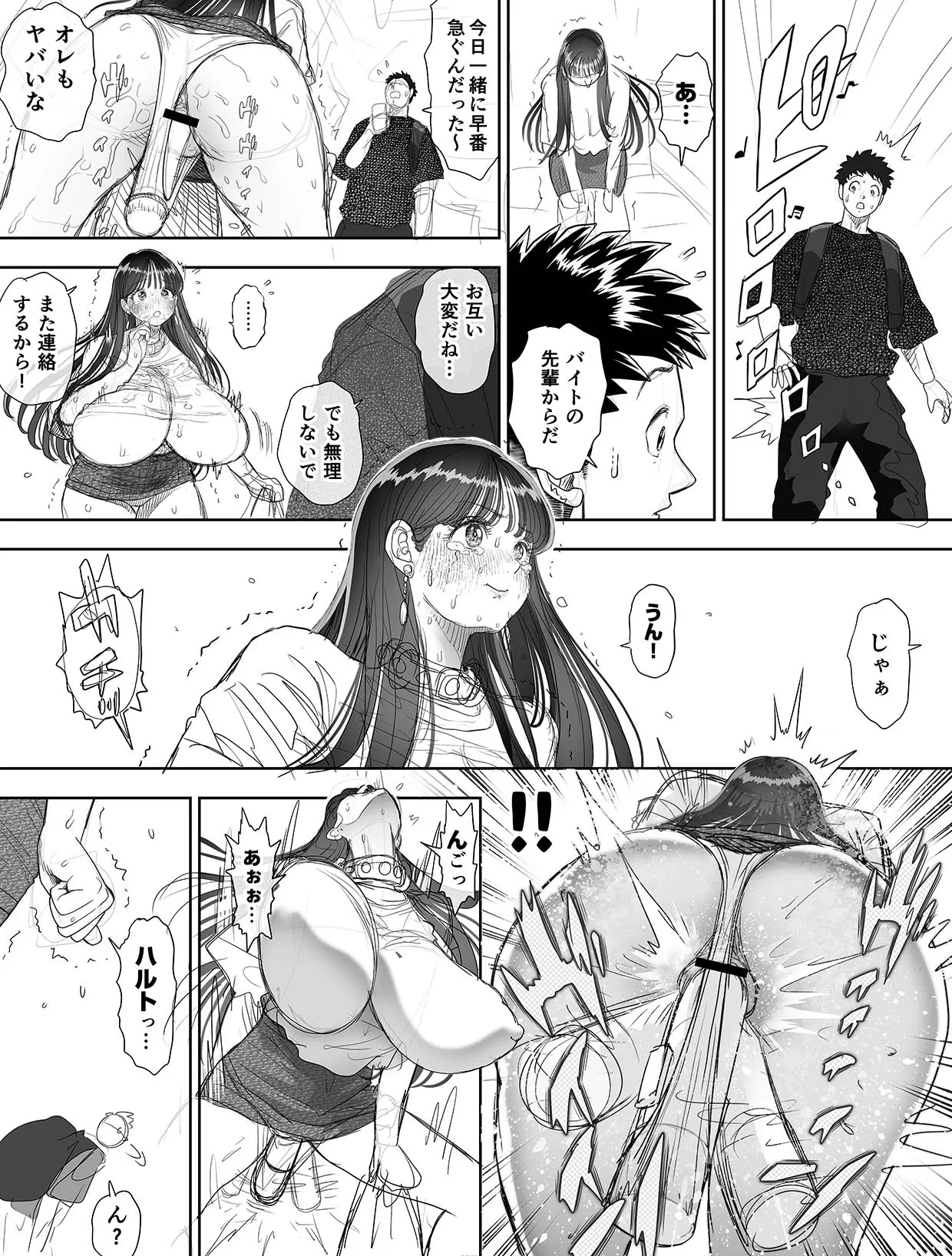信頼する強つよ彼女が 肉便器にされていた 2 [進行中] Page.107