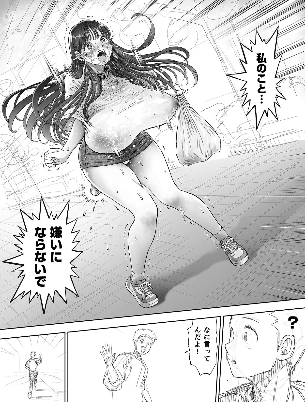 信頼する強つよ彼女が 肉便器にされていた 2 [進行中] Page.108