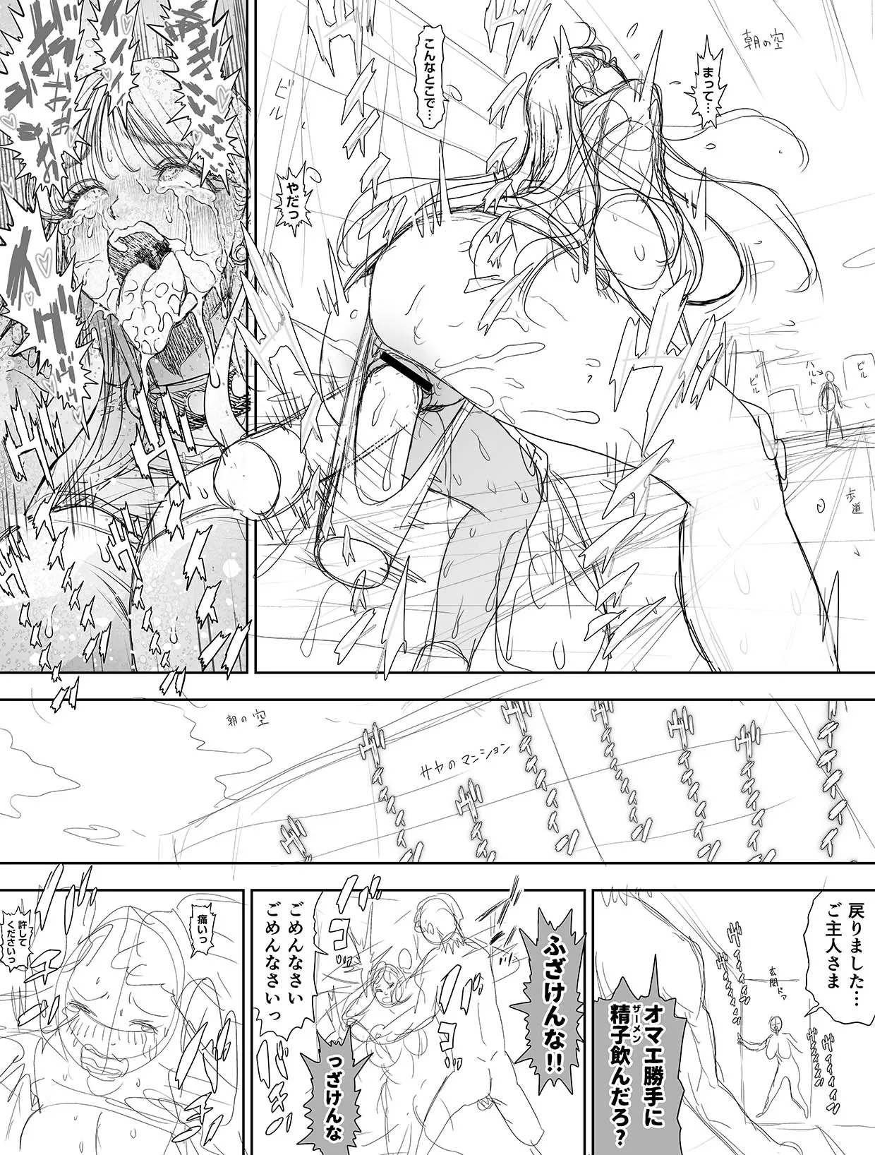 信頼する強つよ彼女が 肉便器にされていた 2 [進行中] Page.109