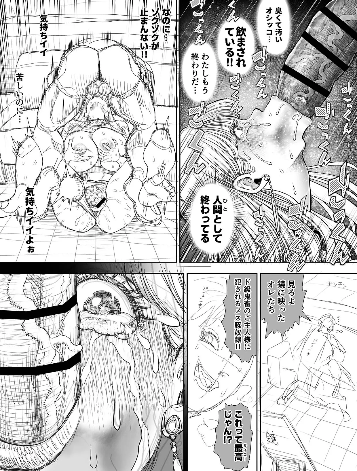 信頼する強つよ彼女が 肉便器にされていた 2 [進行中] Page.112