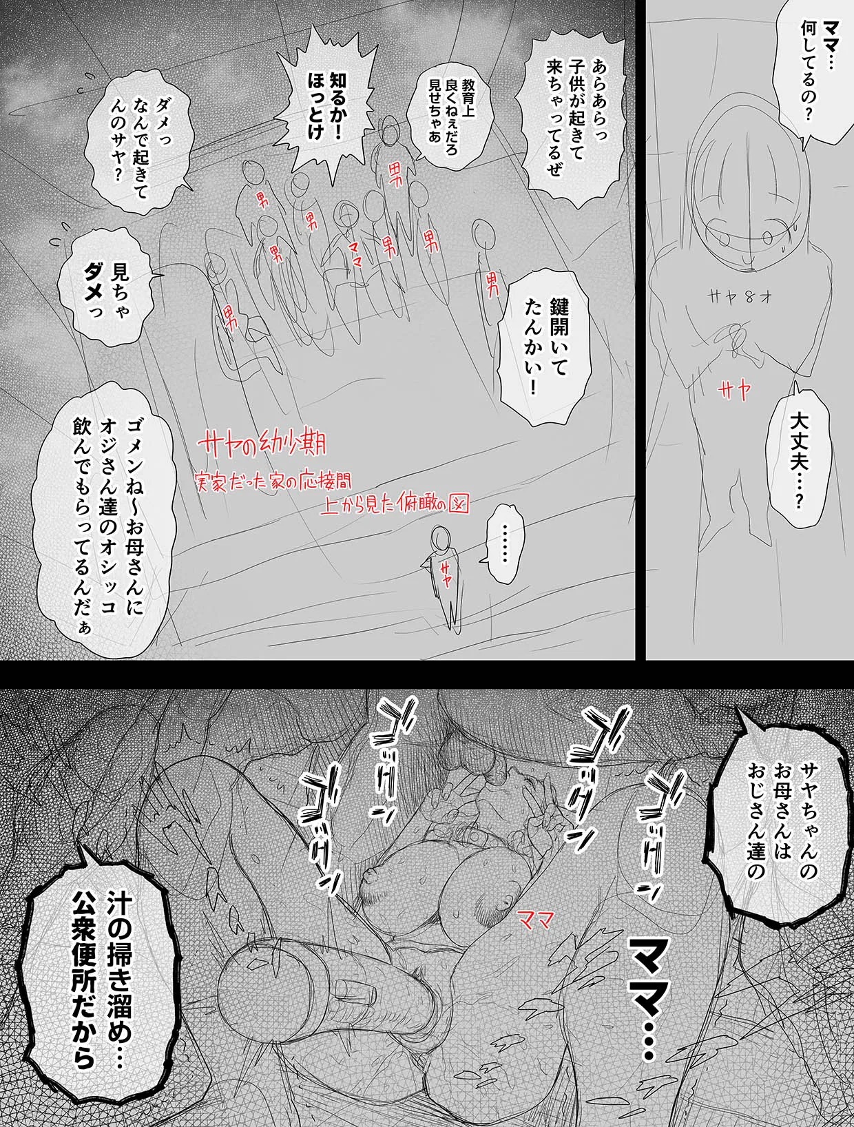 信頼する強つよ彼女が 肉便器にされていた 2 [進行中] Page.113