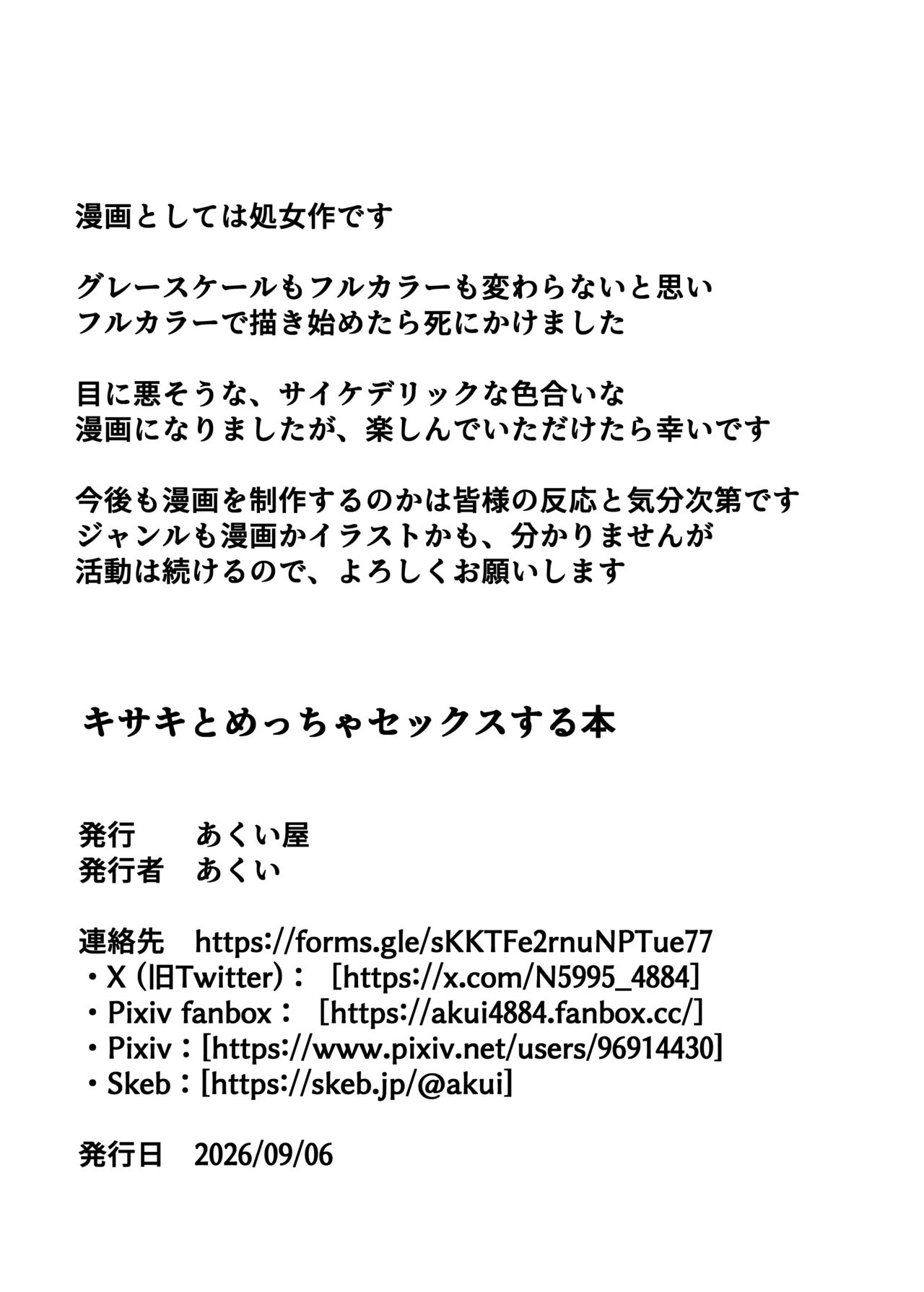 キサキとめっちゃセックスする本 Page.31