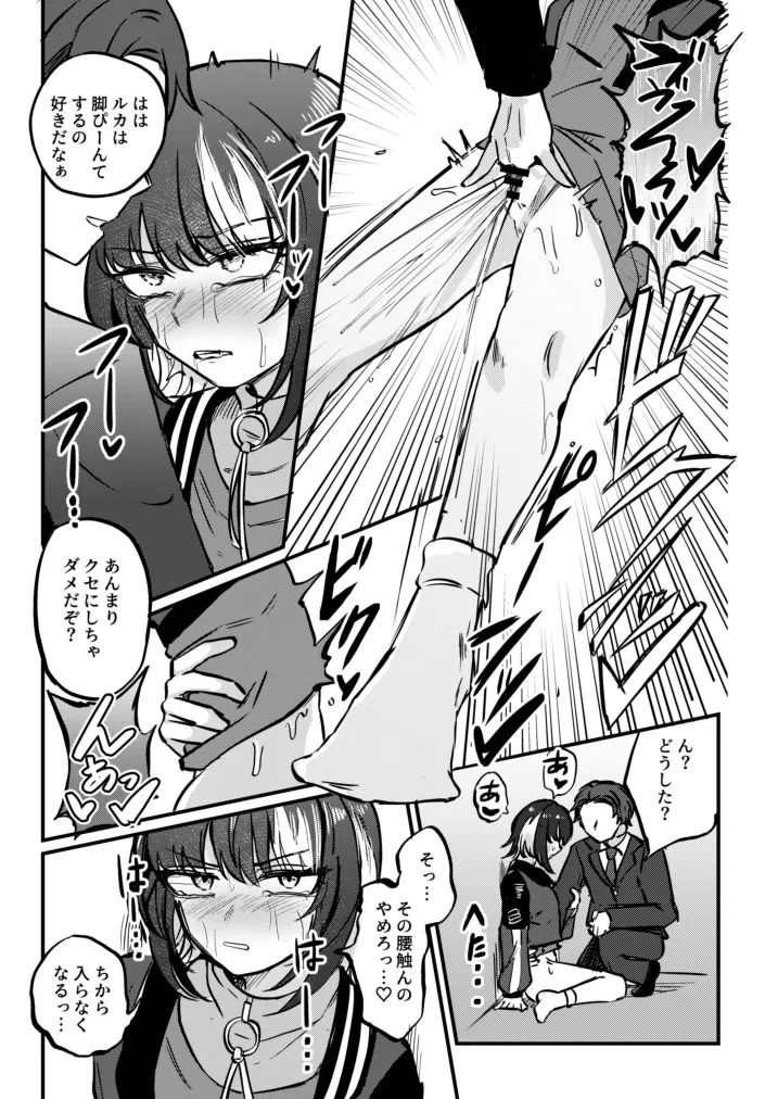 かみさまをこわして。 Page.10
