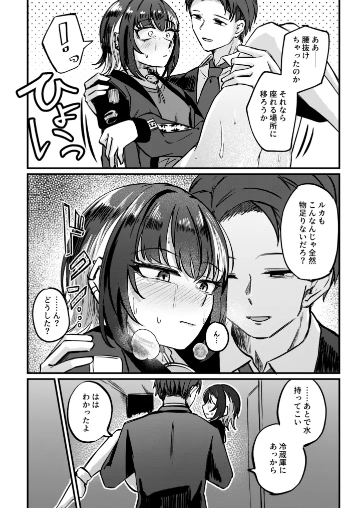 かみさまをこわして。 Page.11