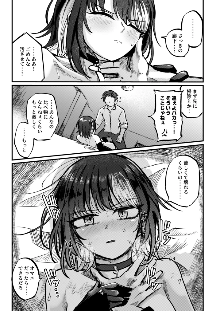 かみさまをこわして。 Page.14
