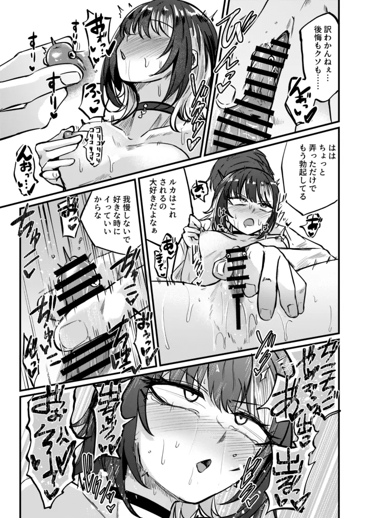かみさまをこわして。 Page.16
