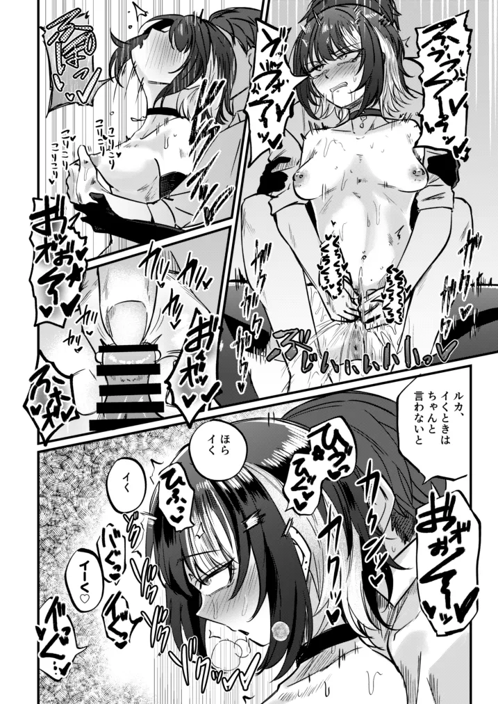 かみさまをこわして。 Page.17
