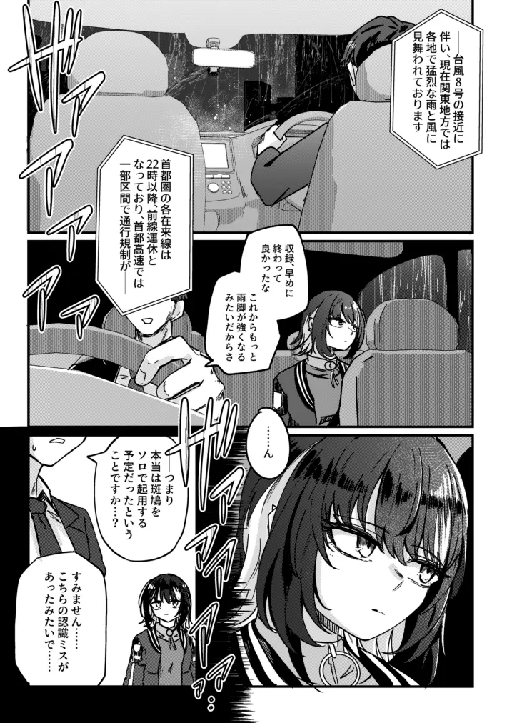 かみさまをこわして。 Page.2