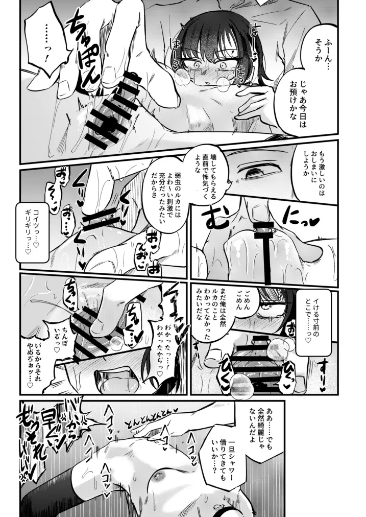 かみさまをこわして。 Page.20