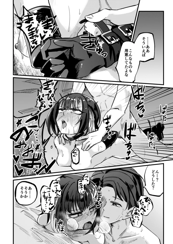 かみさまをこわして。 Page.27