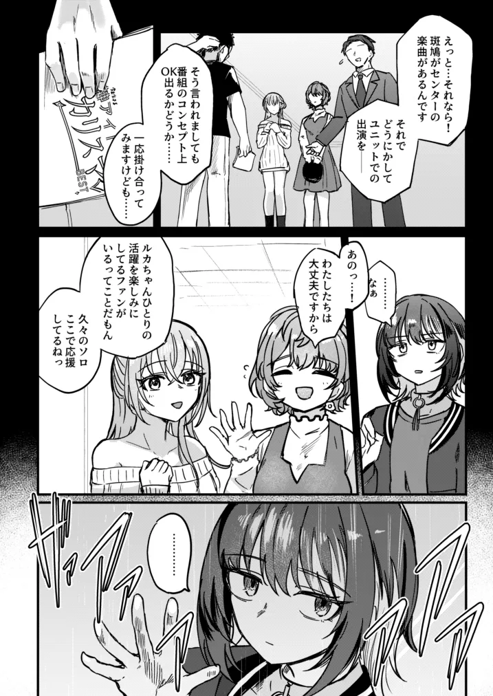 かみさまをこわして。 Page.3