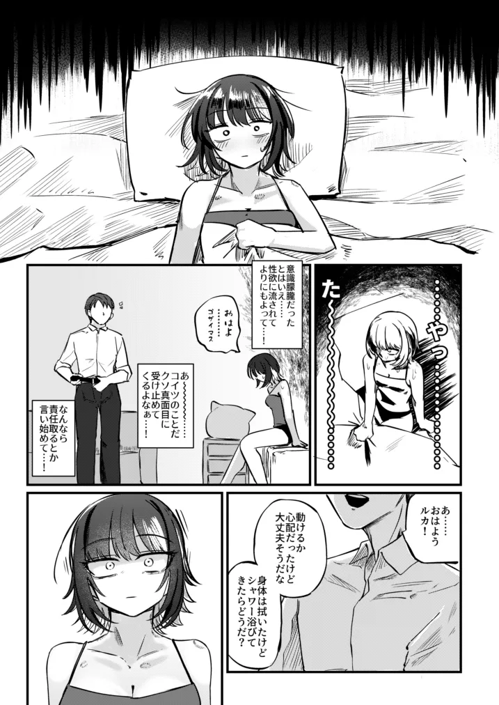 かみさまをこわして。 Page.36