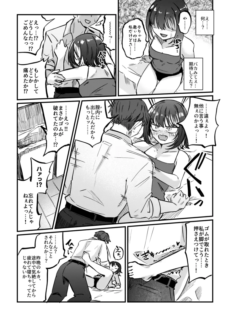 かみさまをこわして。 Page.37