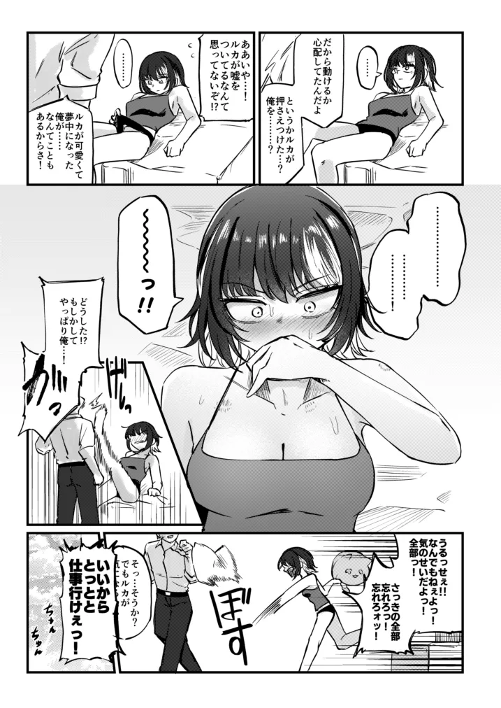 かみさまをこわして。 Page.38