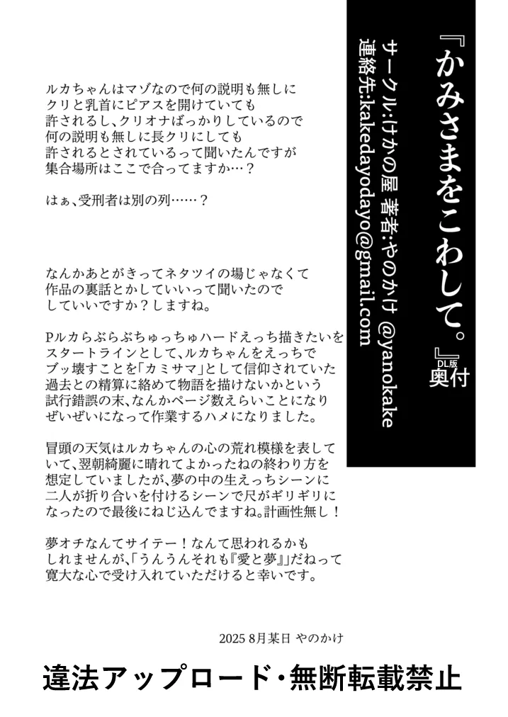 かみさまをこわして。 Page.39