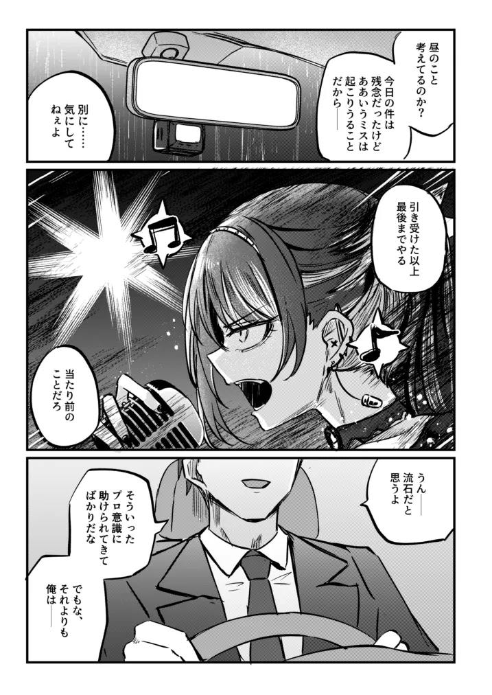 かみさまをこわして。 Page.4