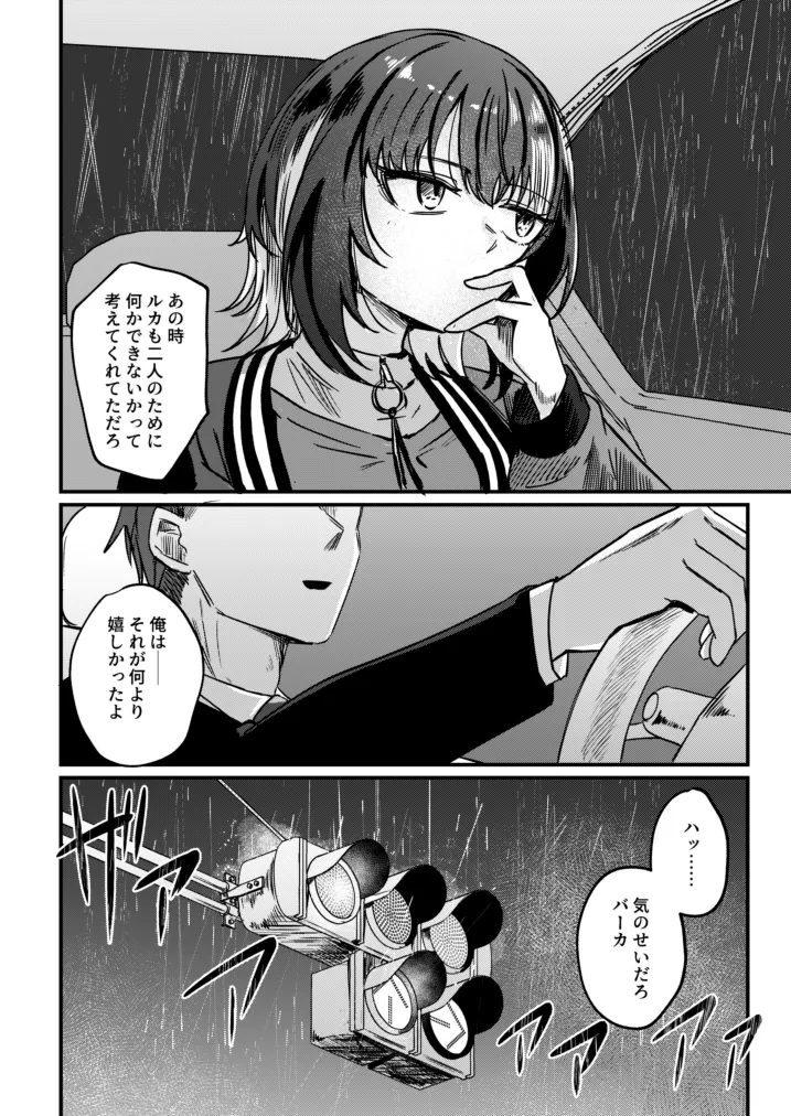 かみさまをこわして。 Page.5