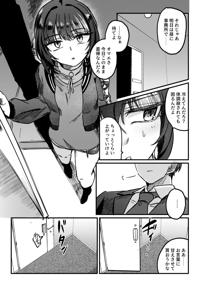 かみさまをこわして。 Page.6