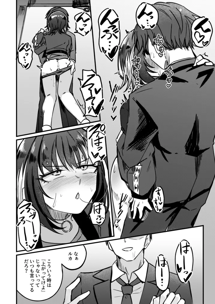 かみさまをこわして。 Page.7