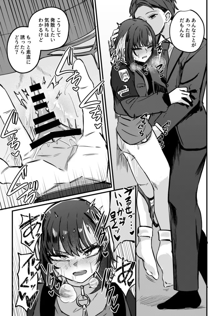 かみさまをこわして。 Page.8
