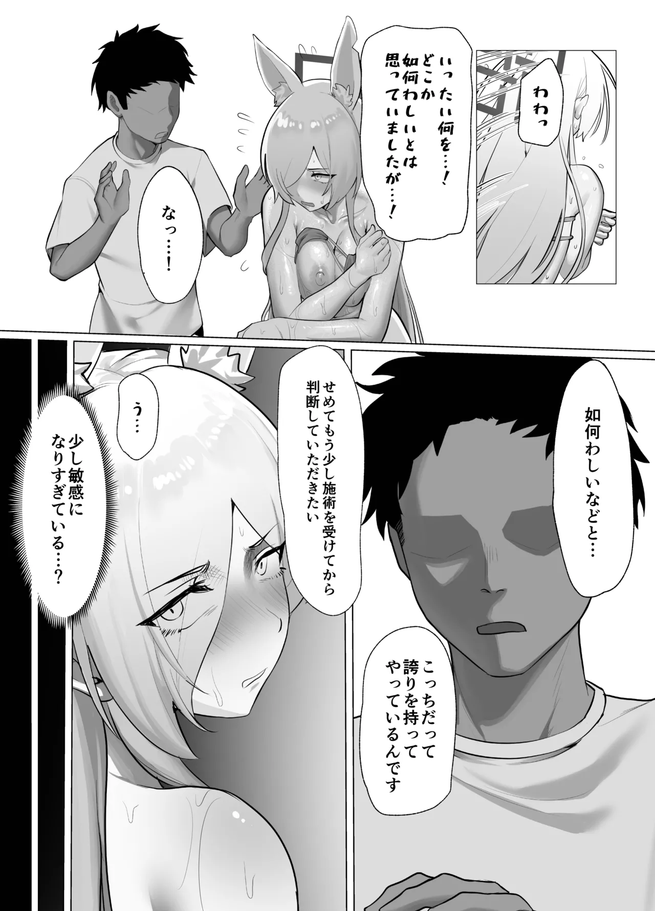 マッサージ中に発情期が始まってしまった尾刃カンナのNTR本 Page.10