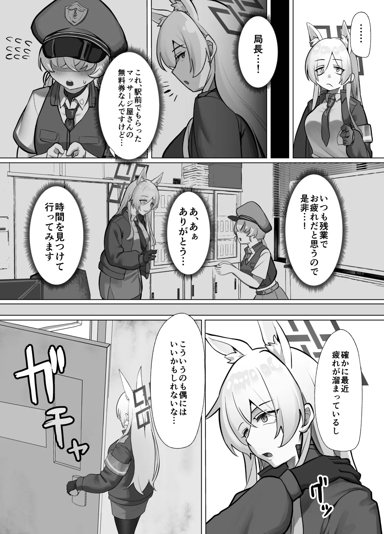 マッサージ中に発情期が始まってしまった尾刃カンナのNTR本 Page.3