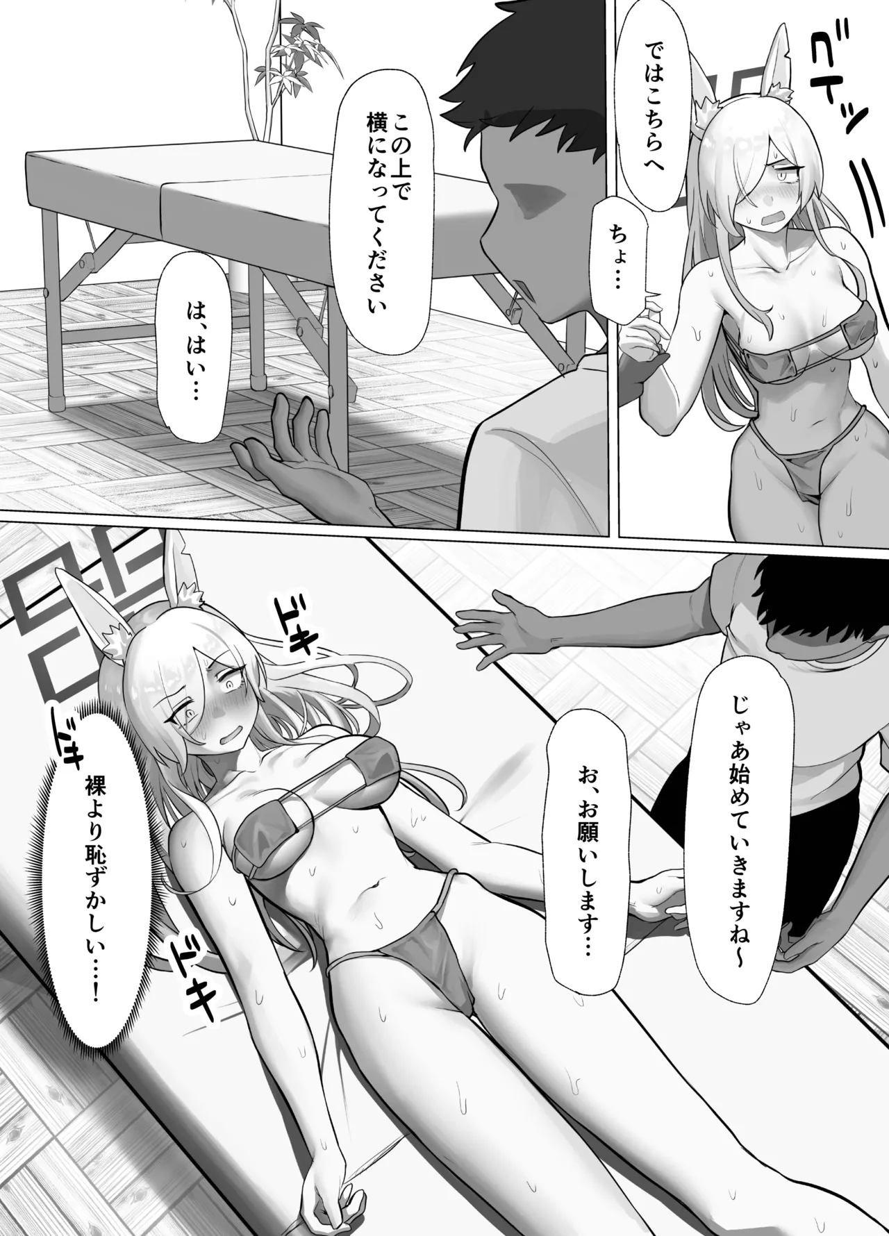 マッサージ中に発情期が始まってしまった尾刃カンナのNTR本 Page.30