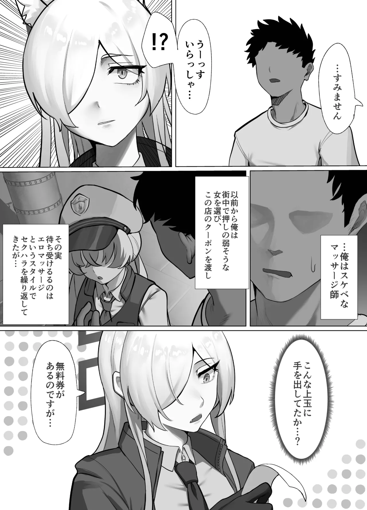 マッサージ中に発情期が始まってしまった尾刃カンナのNTR本 Page.4