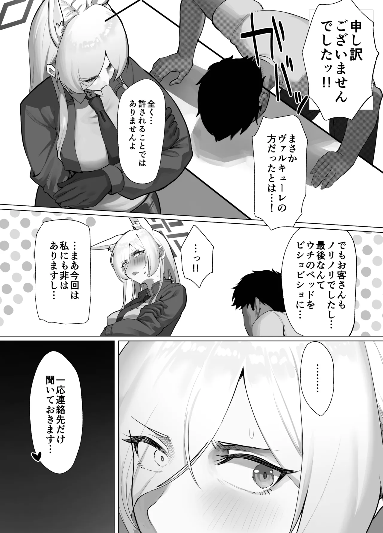 マッサージ中に発情期が始まってしまった尾刃カンナのNTR本 Page.46