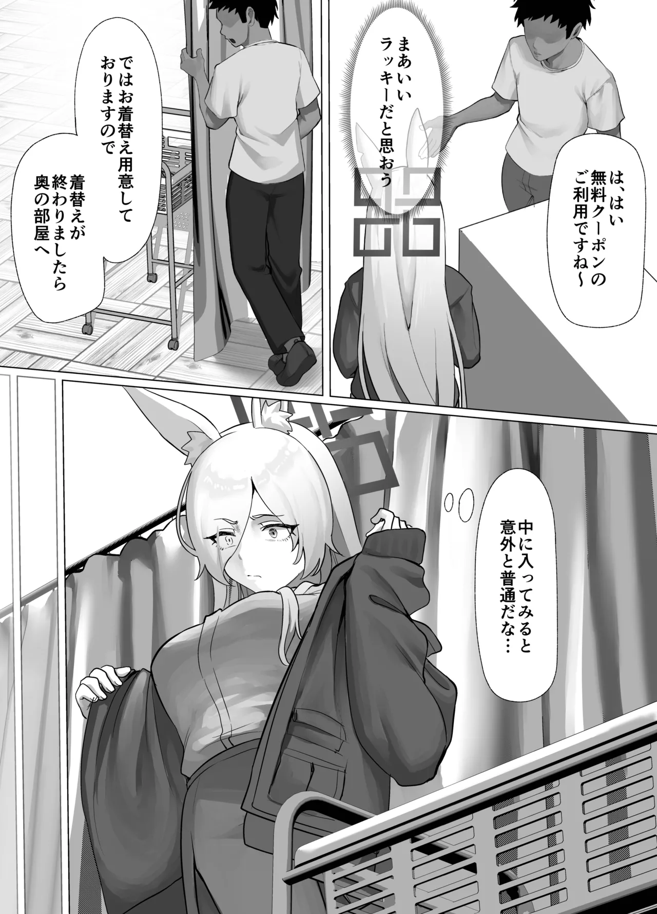 マッサージ中に発情期が始まってしまった尾刃カンナのNTR本 Page.5