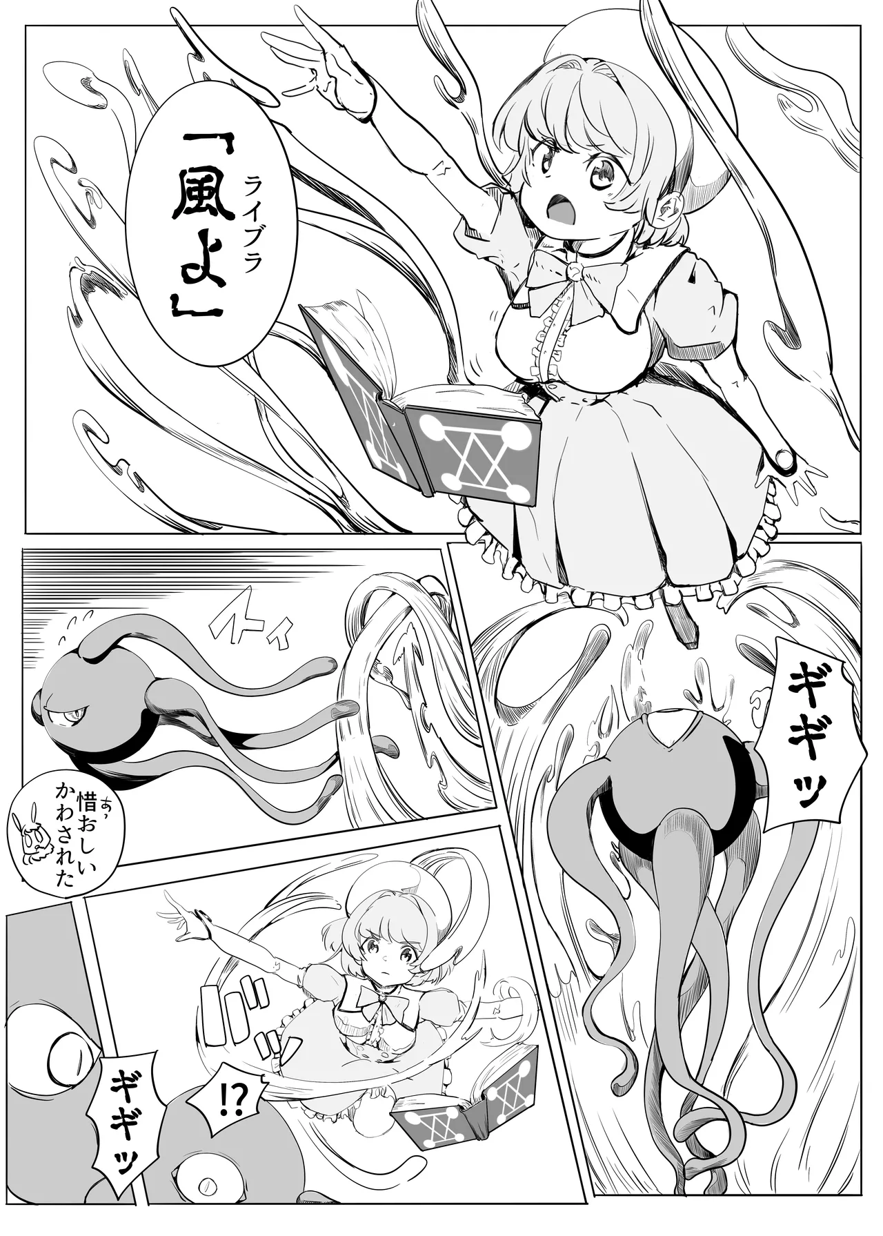 マジックハンターはづき Page.10