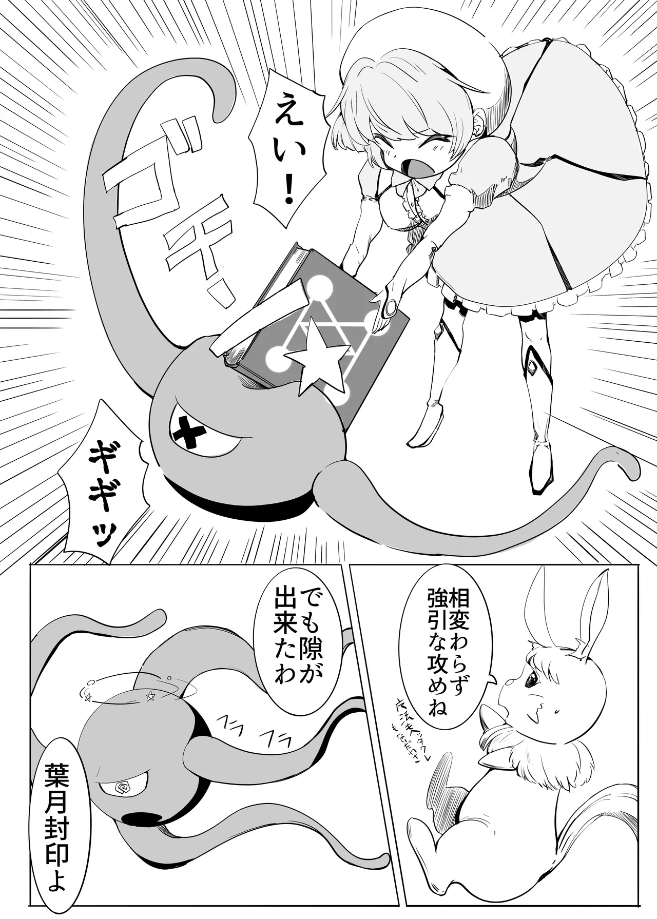 マジックハンターはづき Page.11