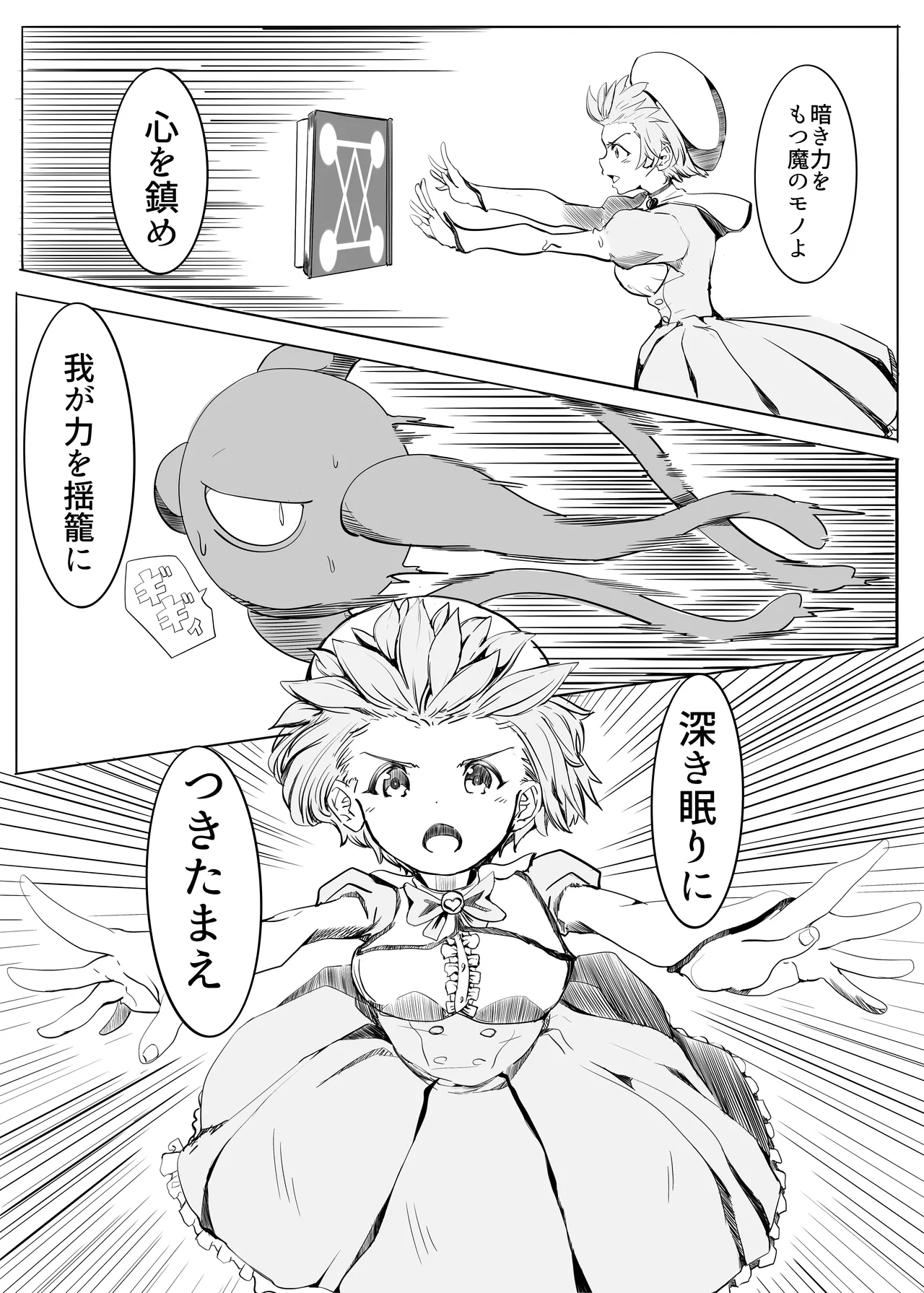 マジックハンターはづき Page.12