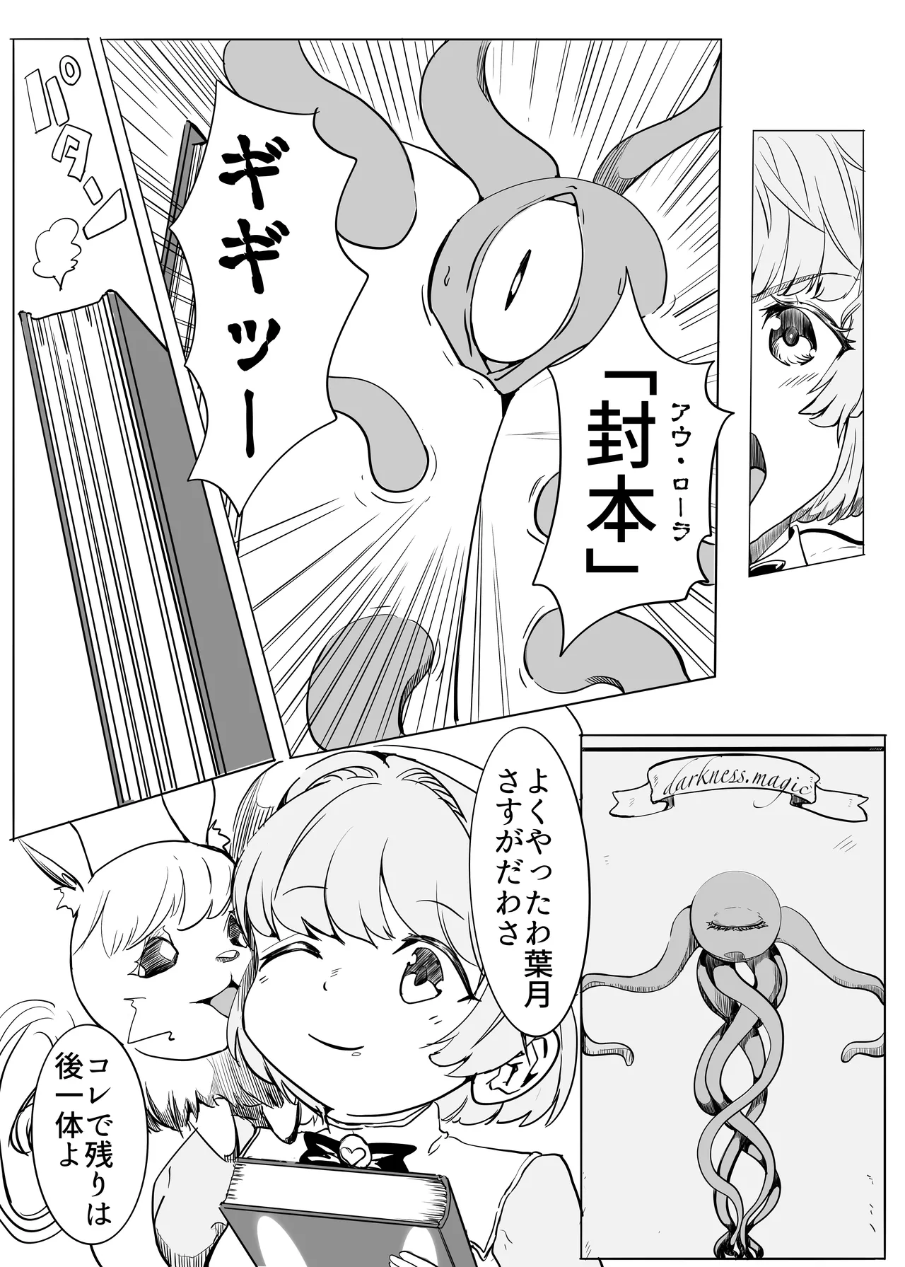 マジックハンターはづき Page.13