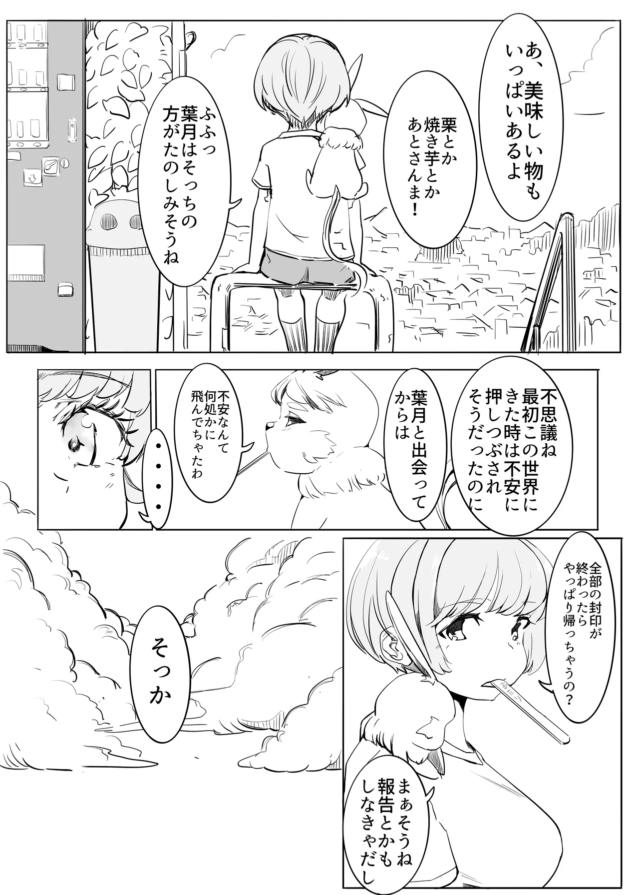 マジックハンターはづき Page.16