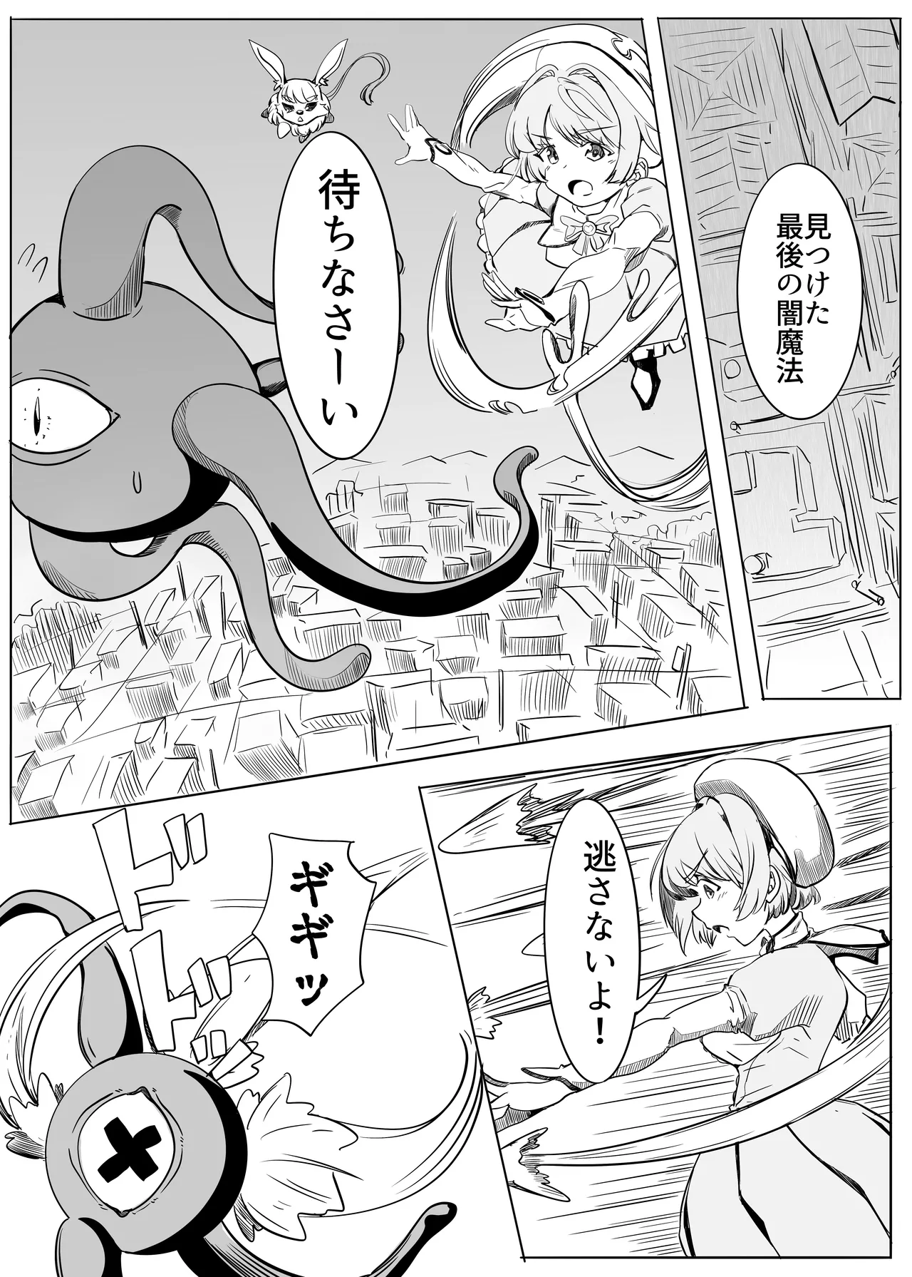 マジックハンターはづき Page.17