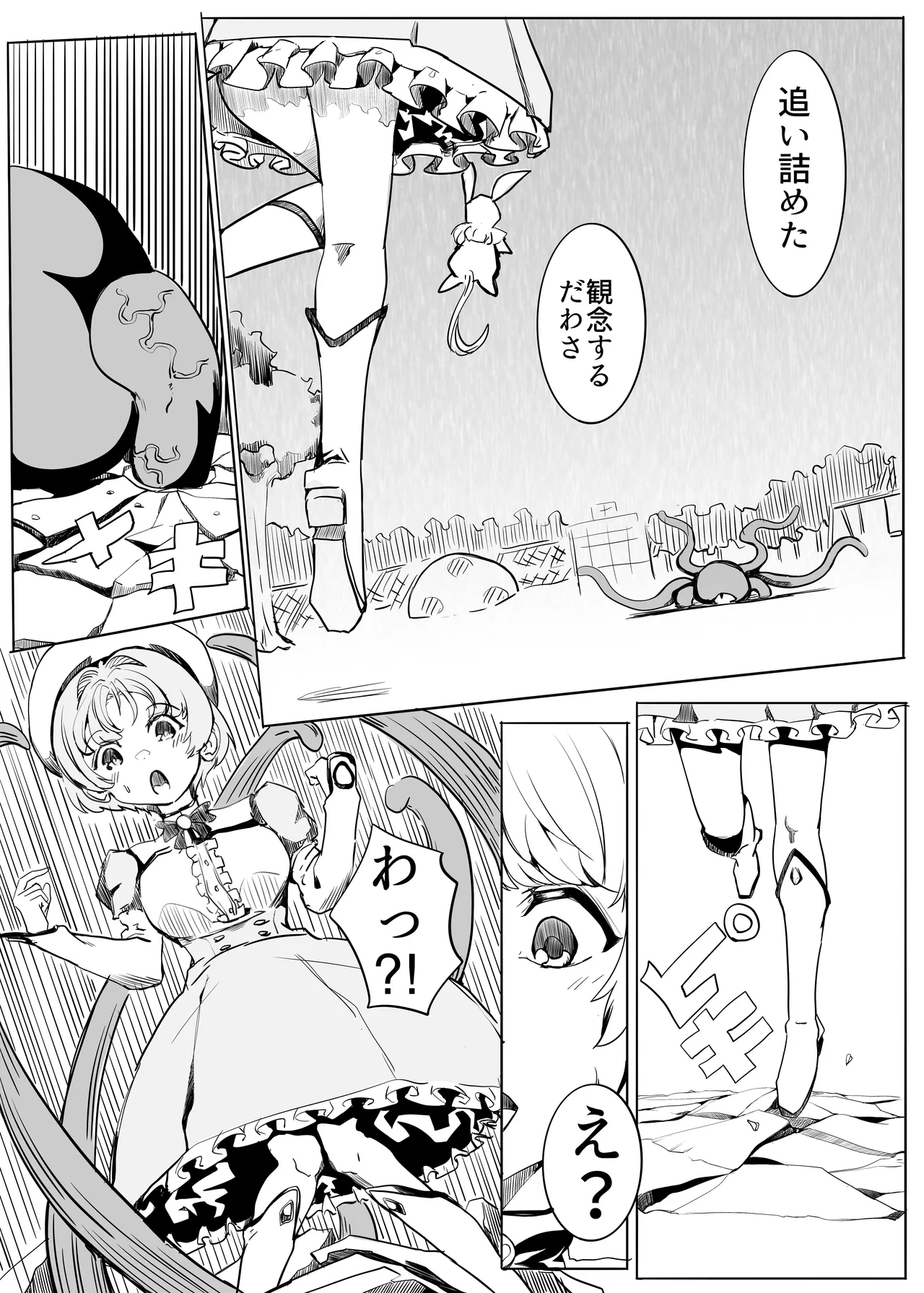 マジックハンターはづき Page.18