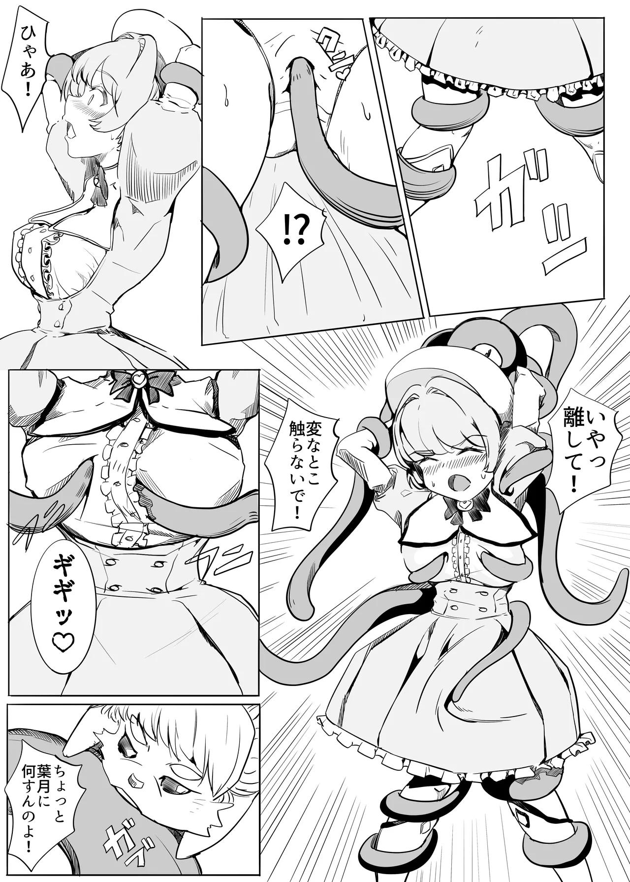 マジックハンターはづき Page.19