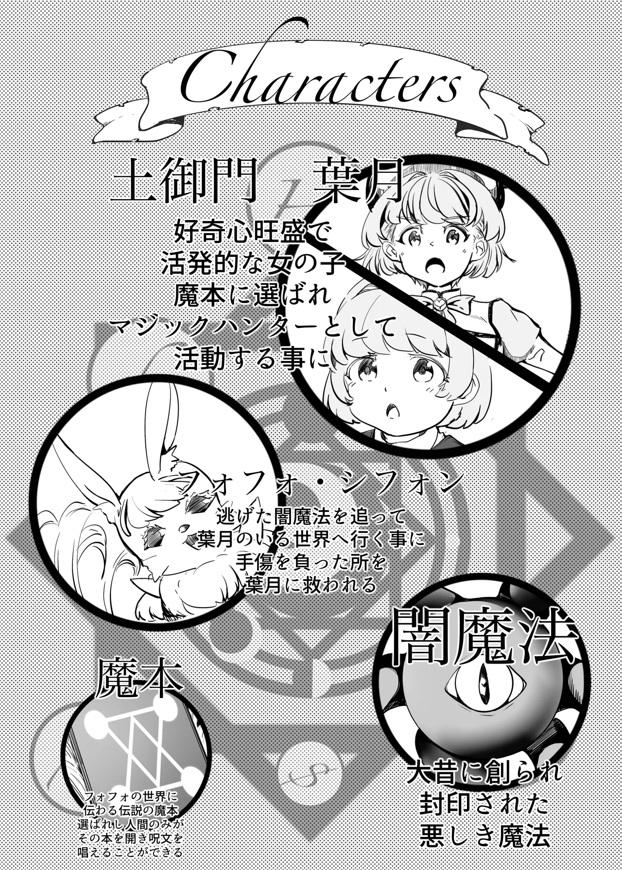 マジックハンターはづき Page.2