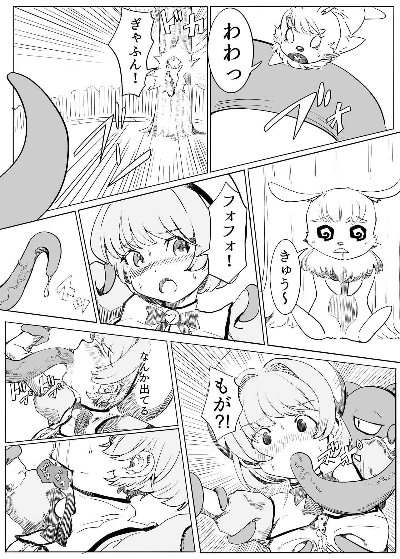 マジックハンターはづき Page.20