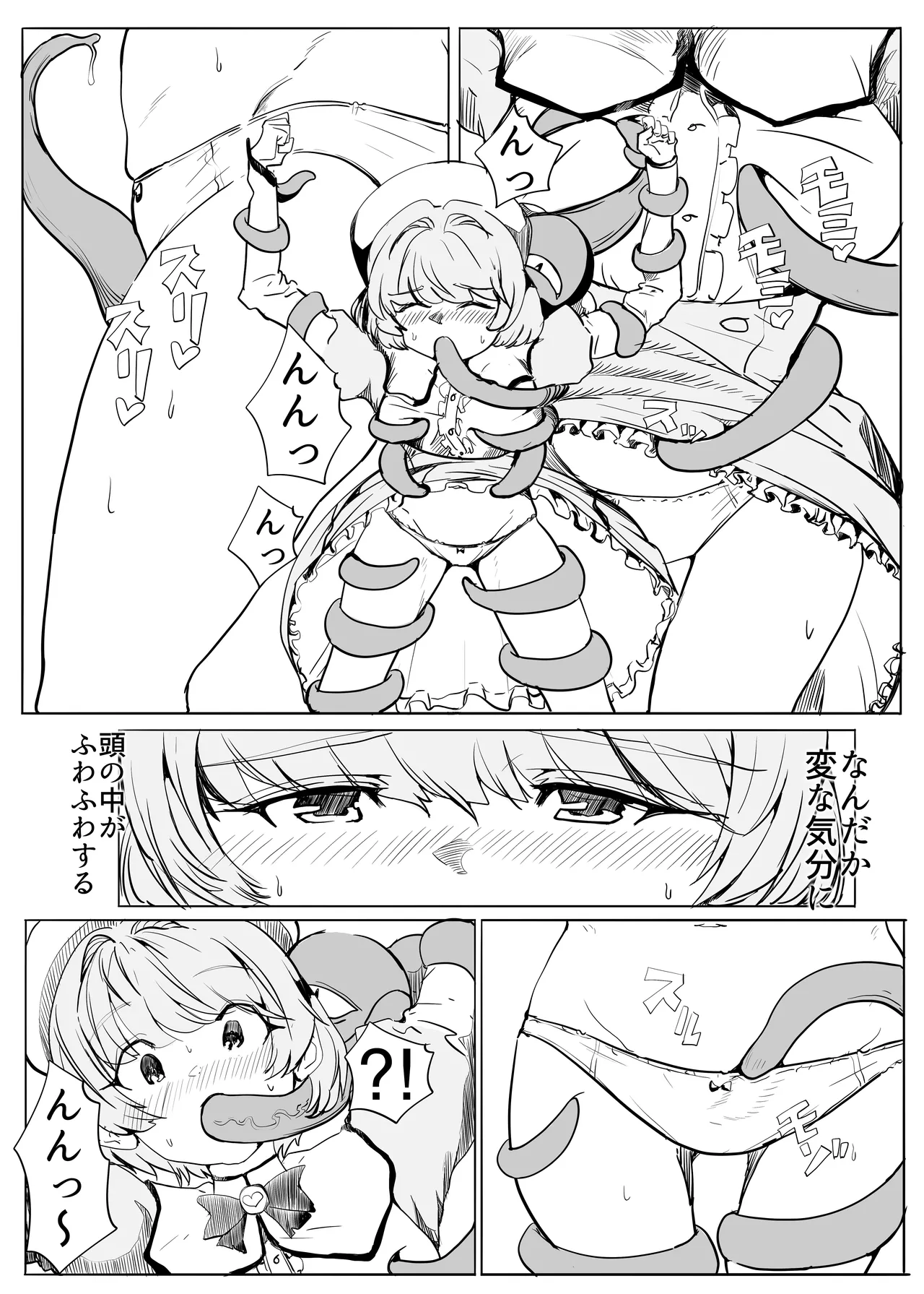 マジックハンターはづき Page.21