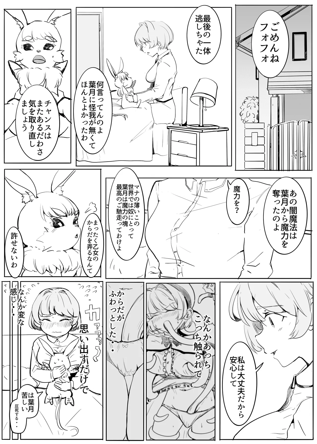 マジックハンターはづき Page.23