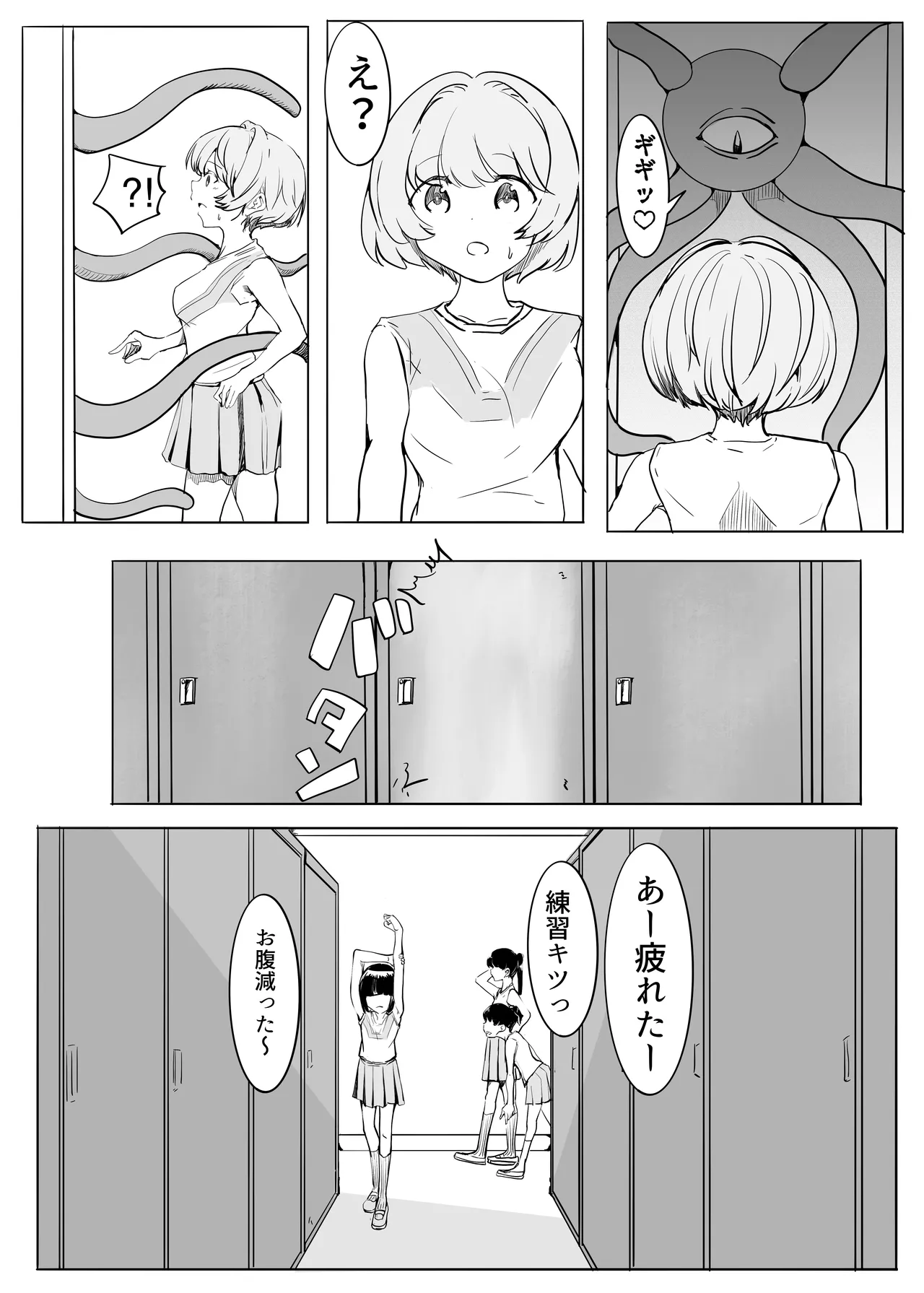 マジックハンターはづき Page.25