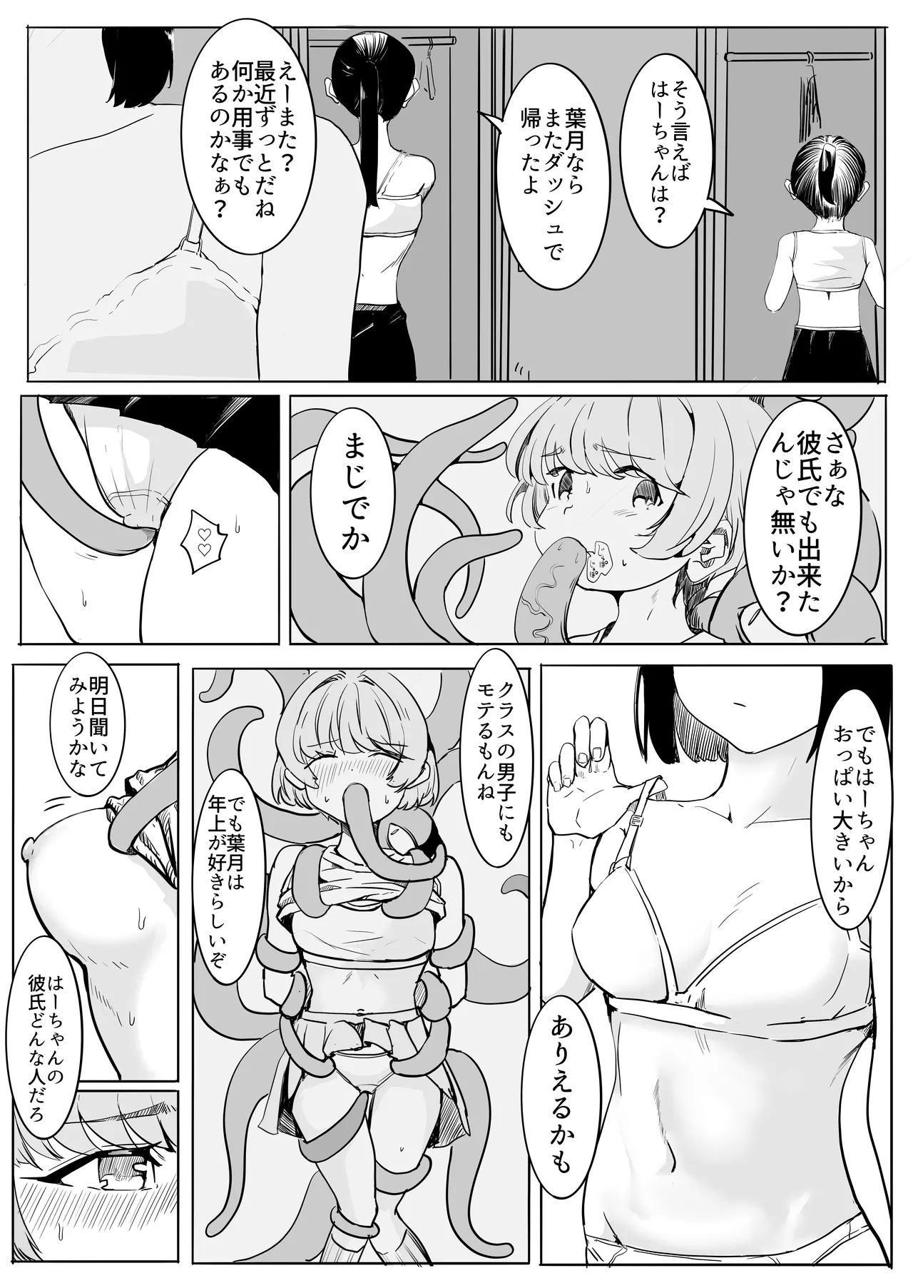 マジックハンターはづき Page.26