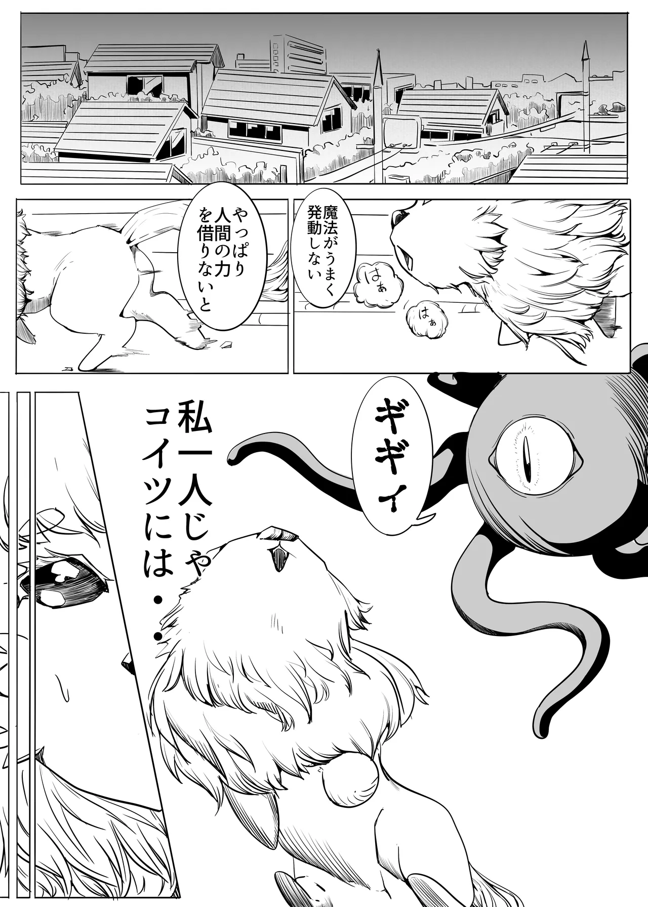 マジックハンターはづき Page.3