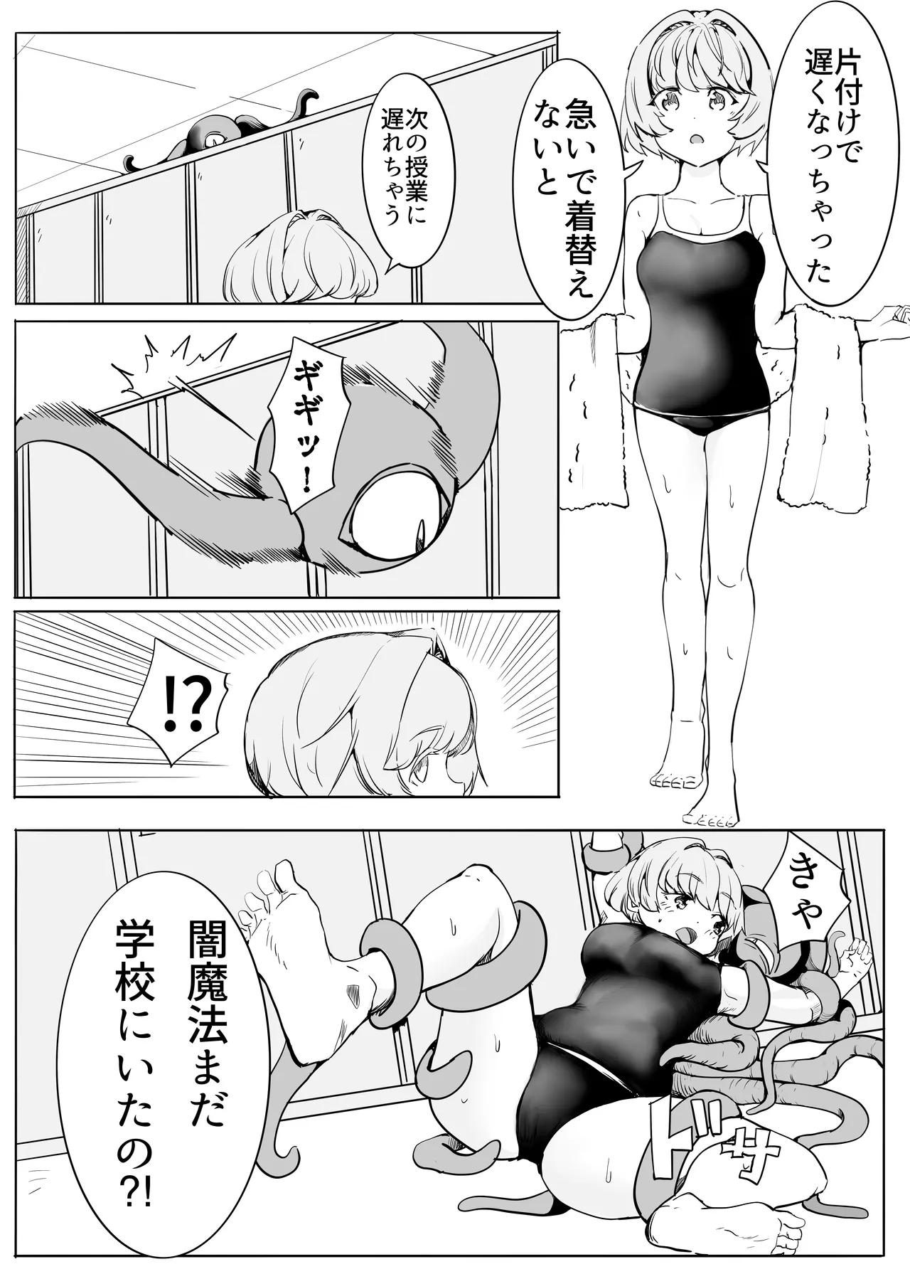 マジックハンターはづき Page.30