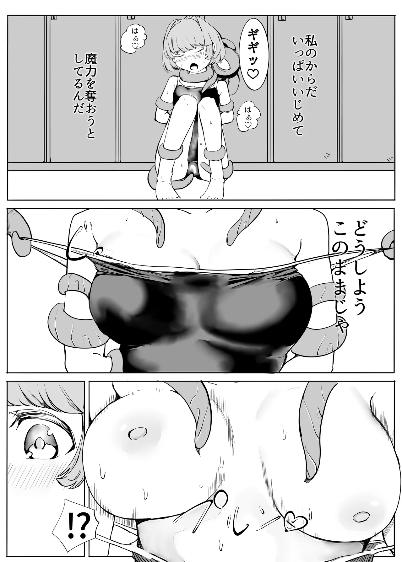 マジックハンターはづき Page.32